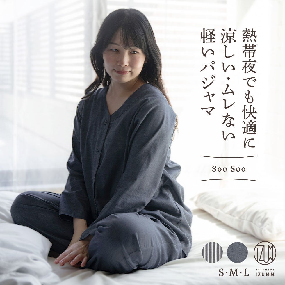 熱帯夜でも快適に。涼しい・ムレない・軽いパジャマ