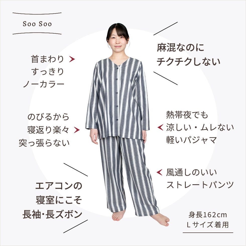 女性モデル身長：162cm Lサイズ着用 麻混なのにチクチクしない。エアコンの寝室にこそ長袖・長ズボン