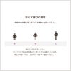 サイズ選びの目安