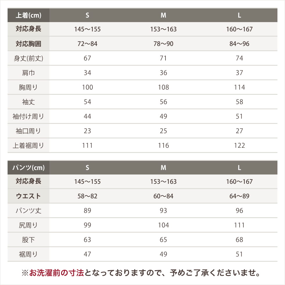 サイズ表
