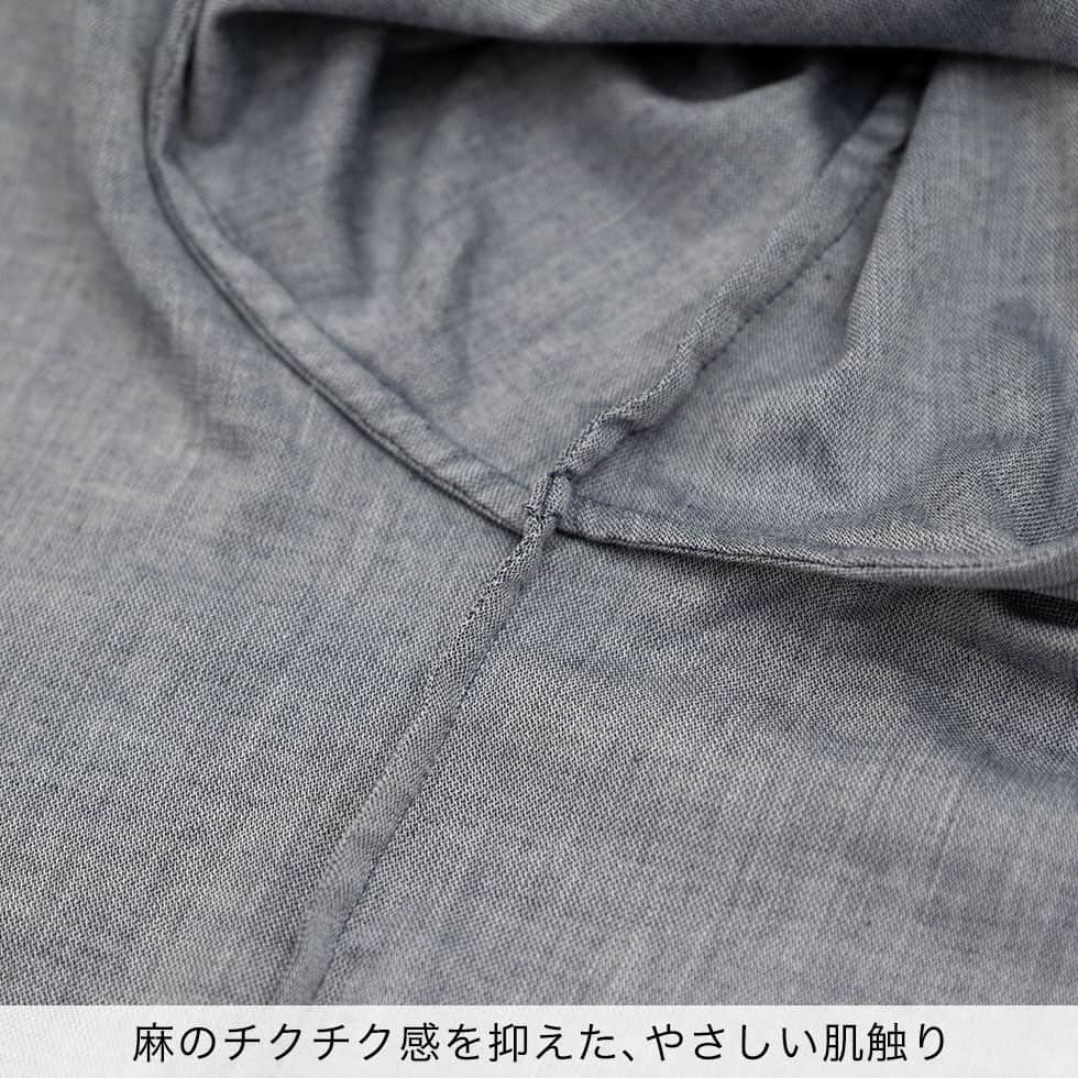 麻のチクチク感を抑えた、やさしい肌触り