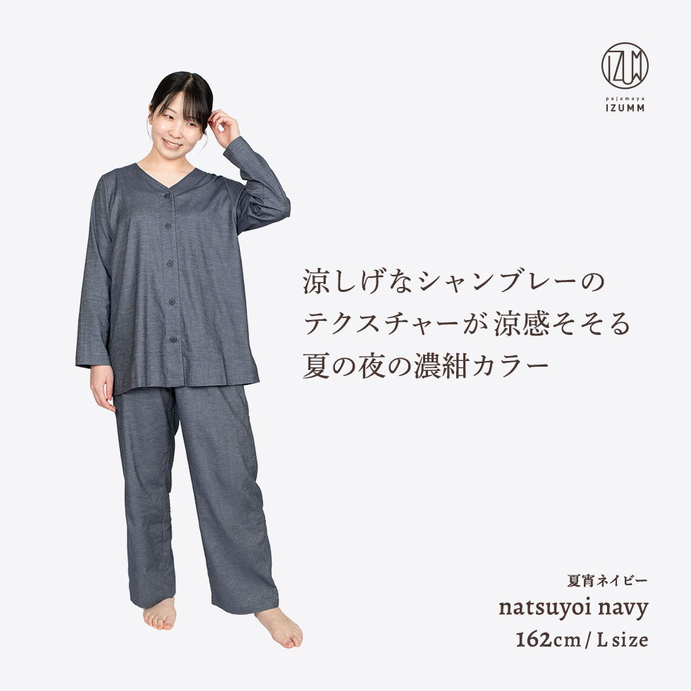 夏宵ネイビー