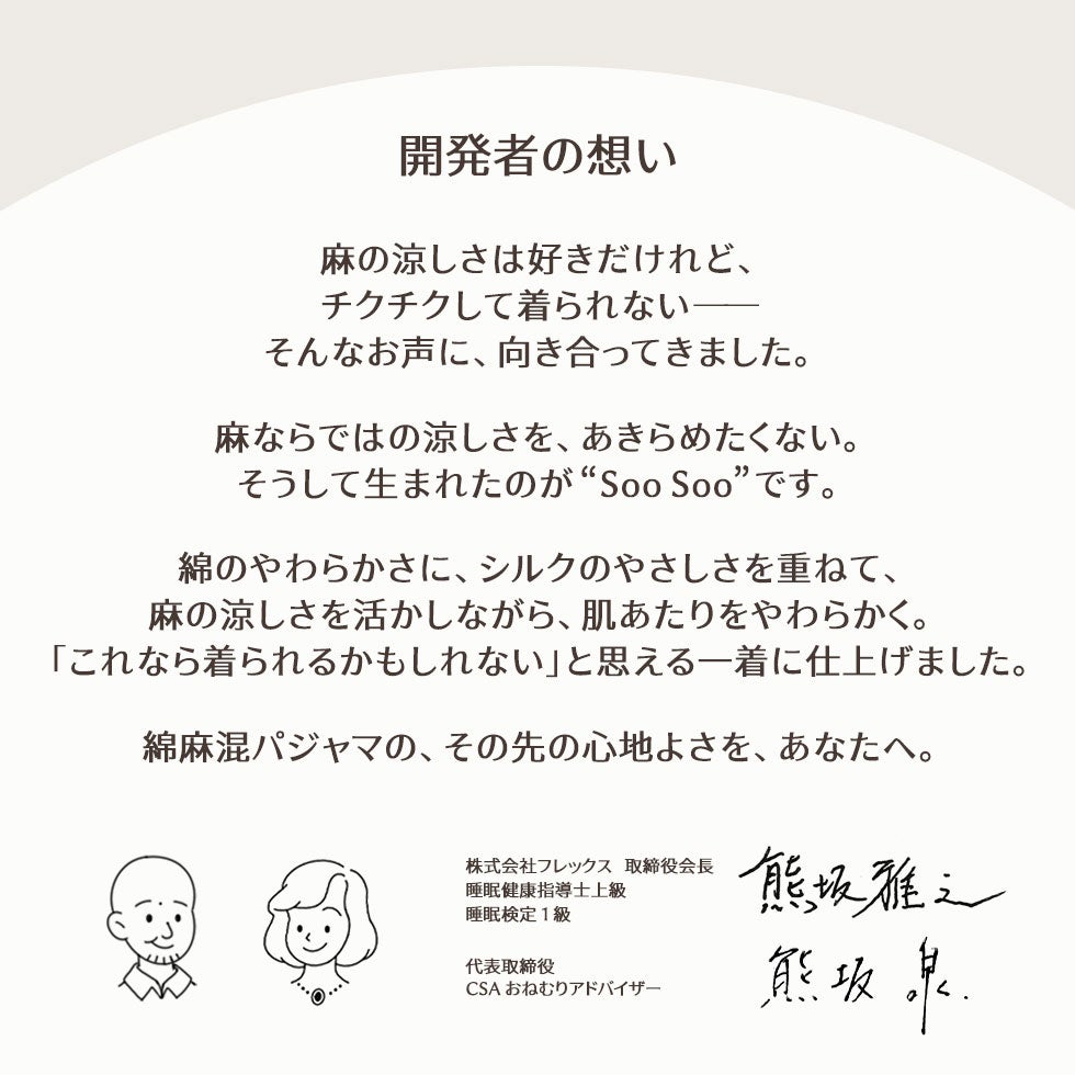 開発者の想い