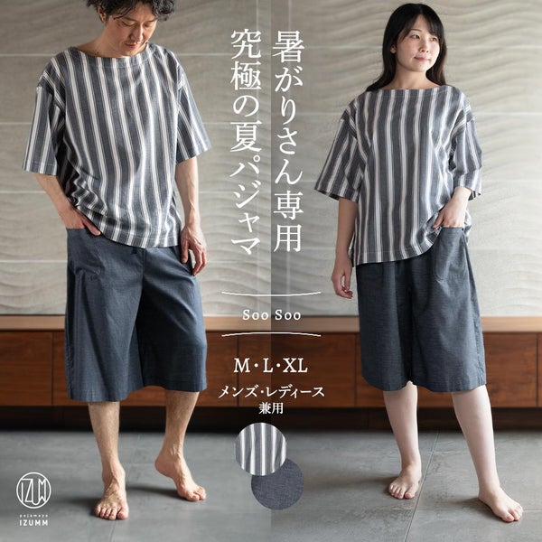 暑がりさん専用 究極の夏パジャマ