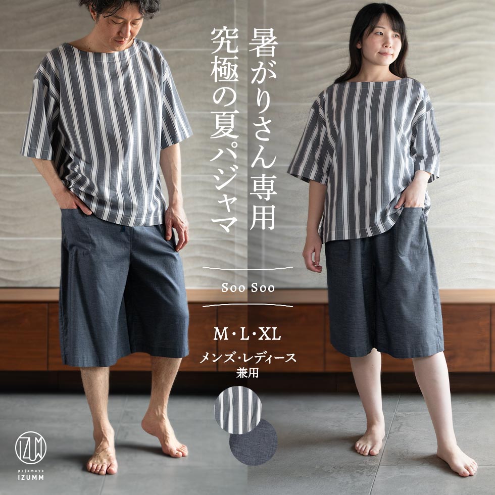 暑がりさん専用 究極の夏パジャマ