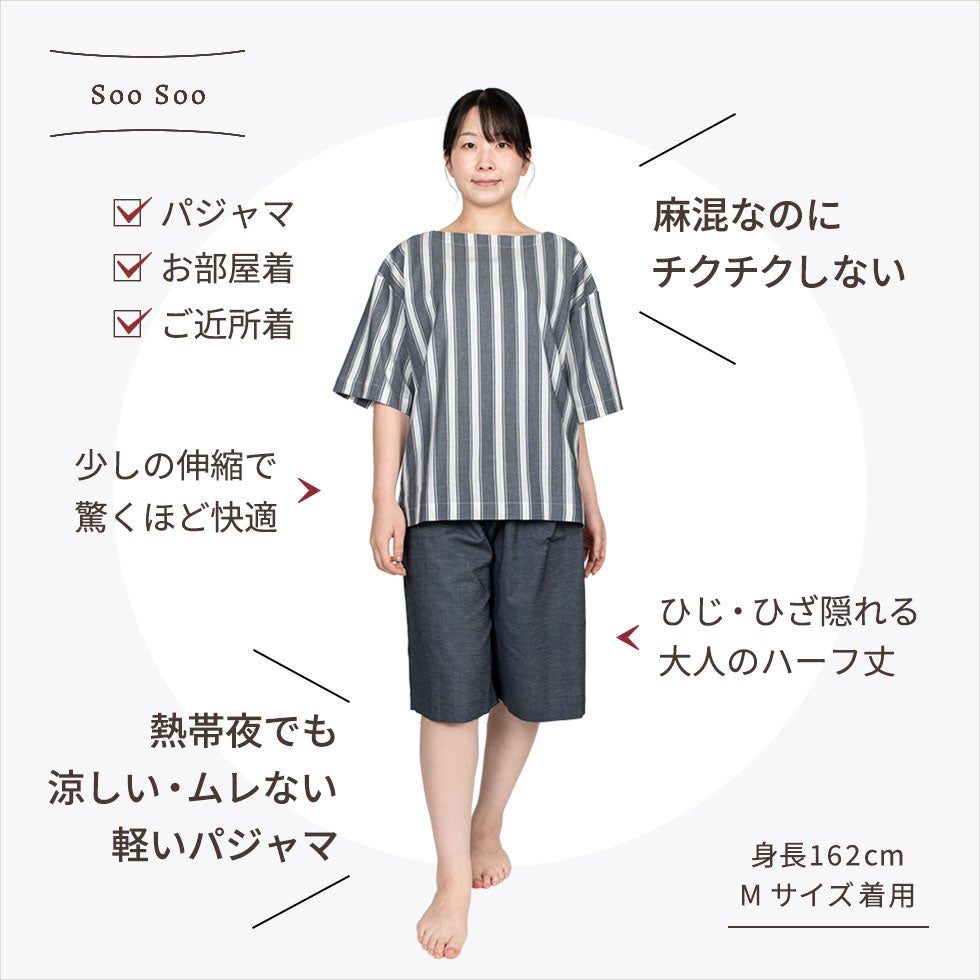 女性モデル身長：162cm Mサイズ着用 麻混なのにチクチクしない　熱帯夜でも涼しい・ムレない・軽いパジャマ