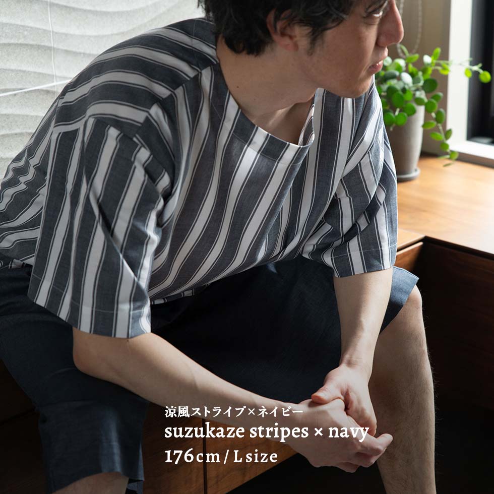 男性モデル身長：176cm Lサイズ 涼風ストライプ×ネイビー着用