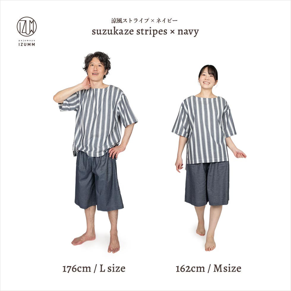涼風ストライプ×ネイビー