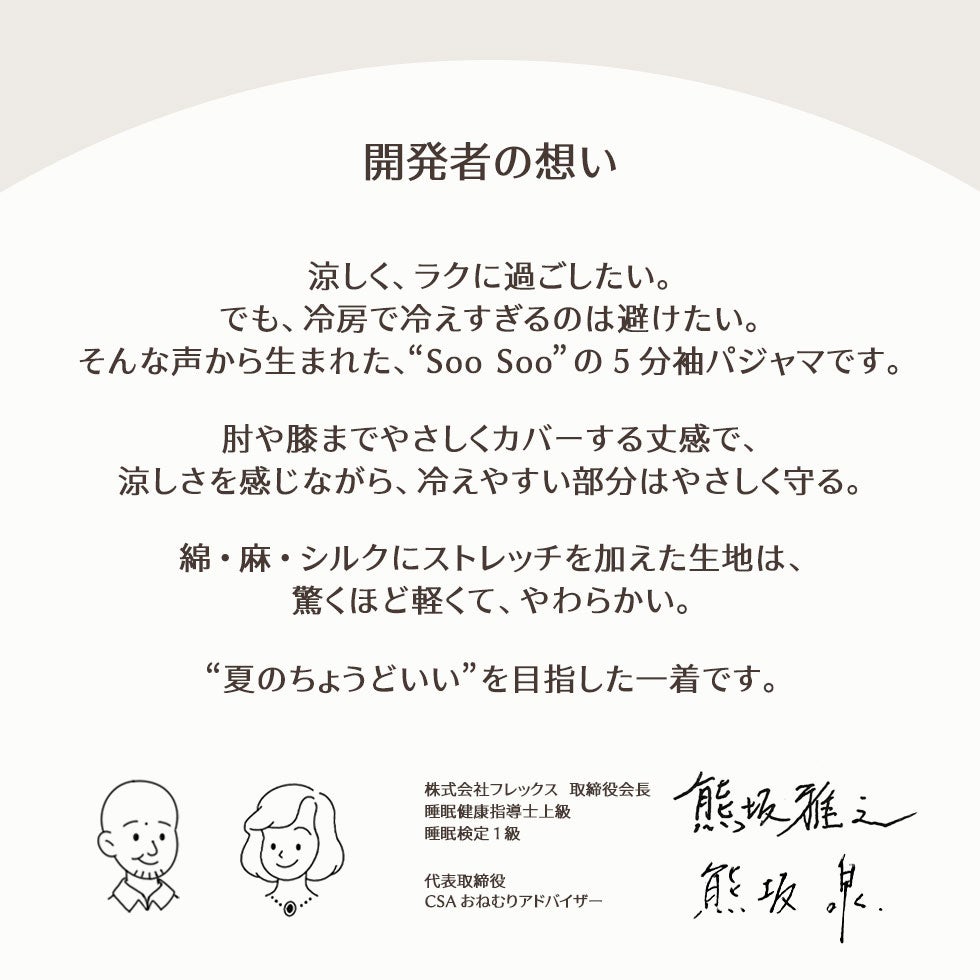 開発者の想い