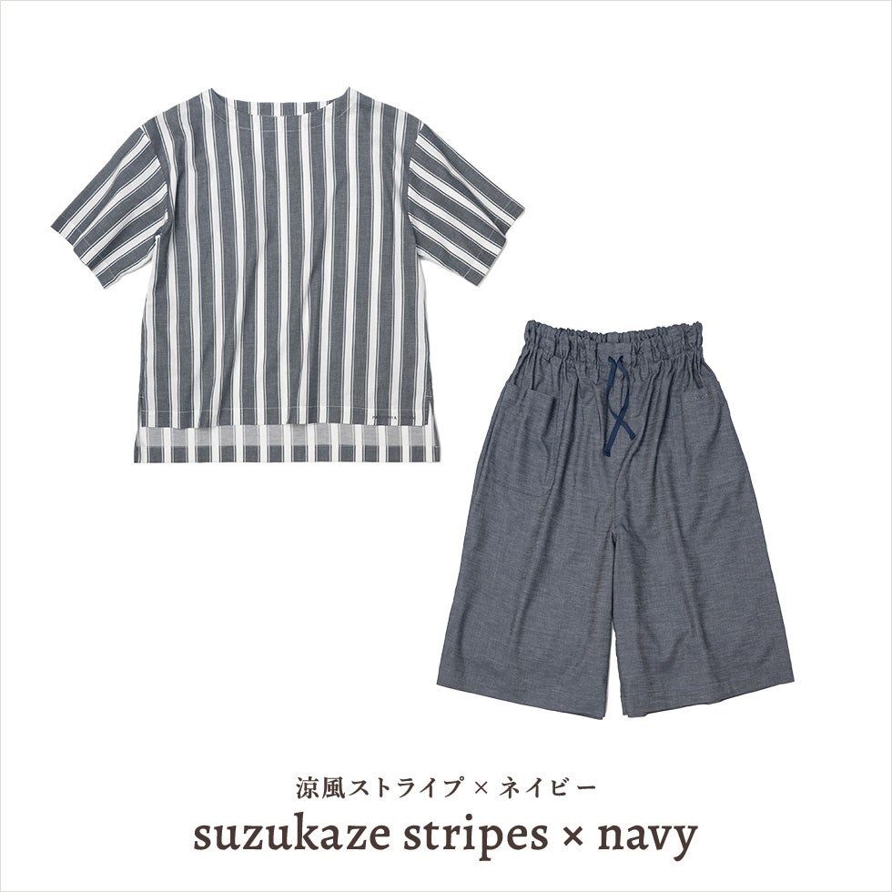 涼風ストライプ×ネイビー