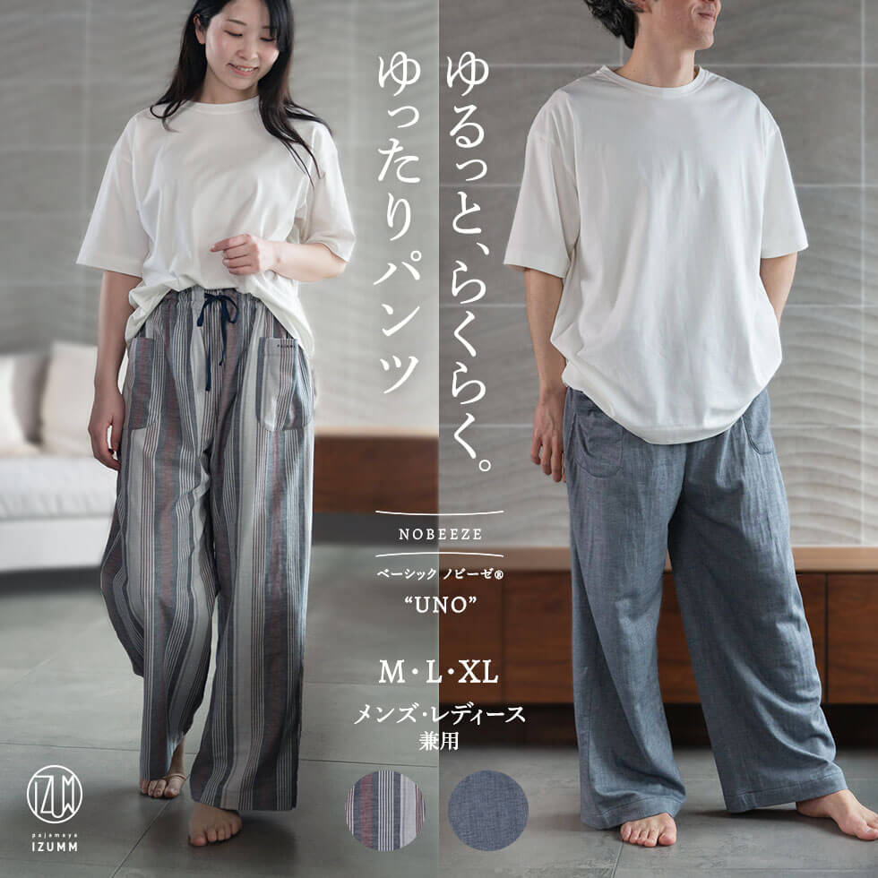 ゆるっと、らくらく。ゆったりパンツ