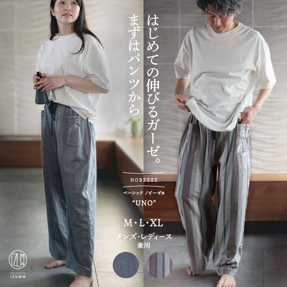 はじめての伸びるガーゼ。まずはパンツから