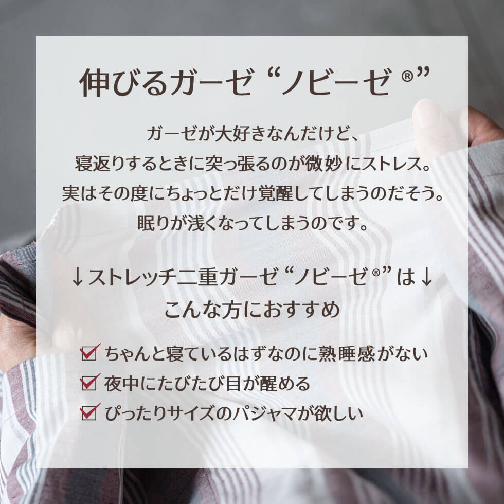伸びるガーゼ“ノビーゼ®”