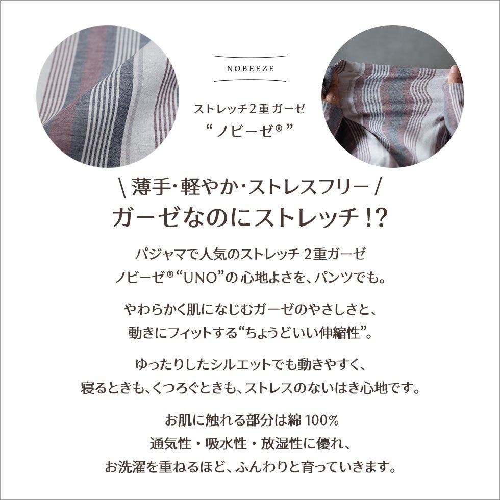 薄手・軽やか・ストレスフリー ガーゼなのにストレッチ⁉