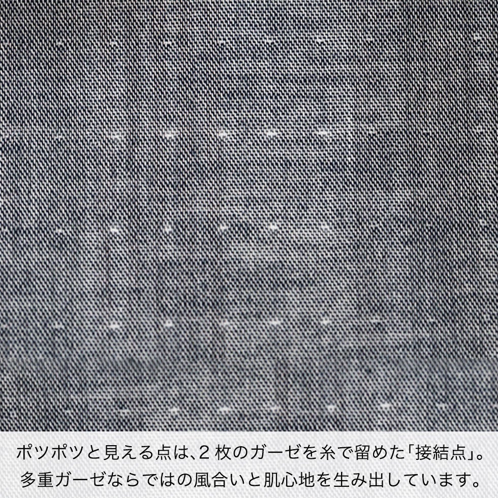 ポツポツと見える点は、2枚のガーゼを糸で留めた「接結点」。多重ガーゼならではの風合いと肌心地を生み出しています。