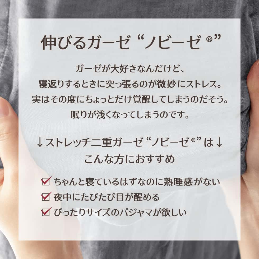 ストレッチ2重ガーゼ 伸びるガーゼ “ノビーゼ”