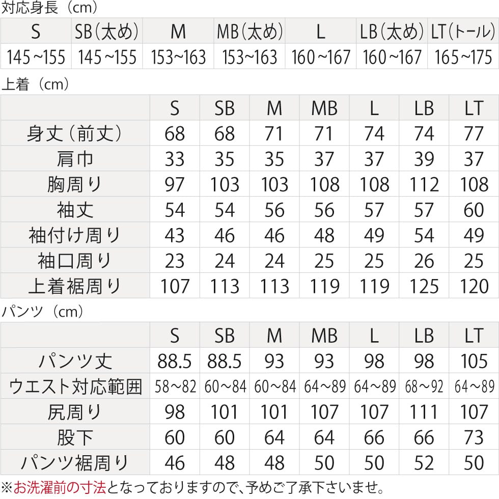 サイズ表
